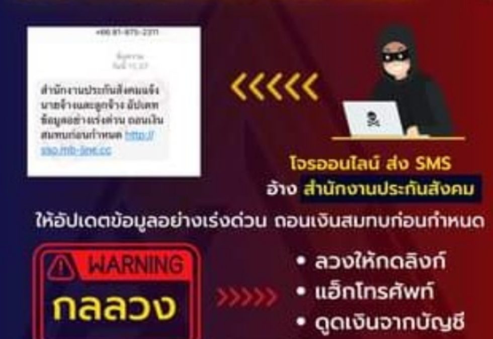 กลลวง อย่ากดลิงก์ อย่าเชื่อ !!