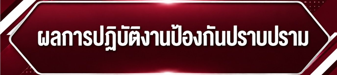 ป